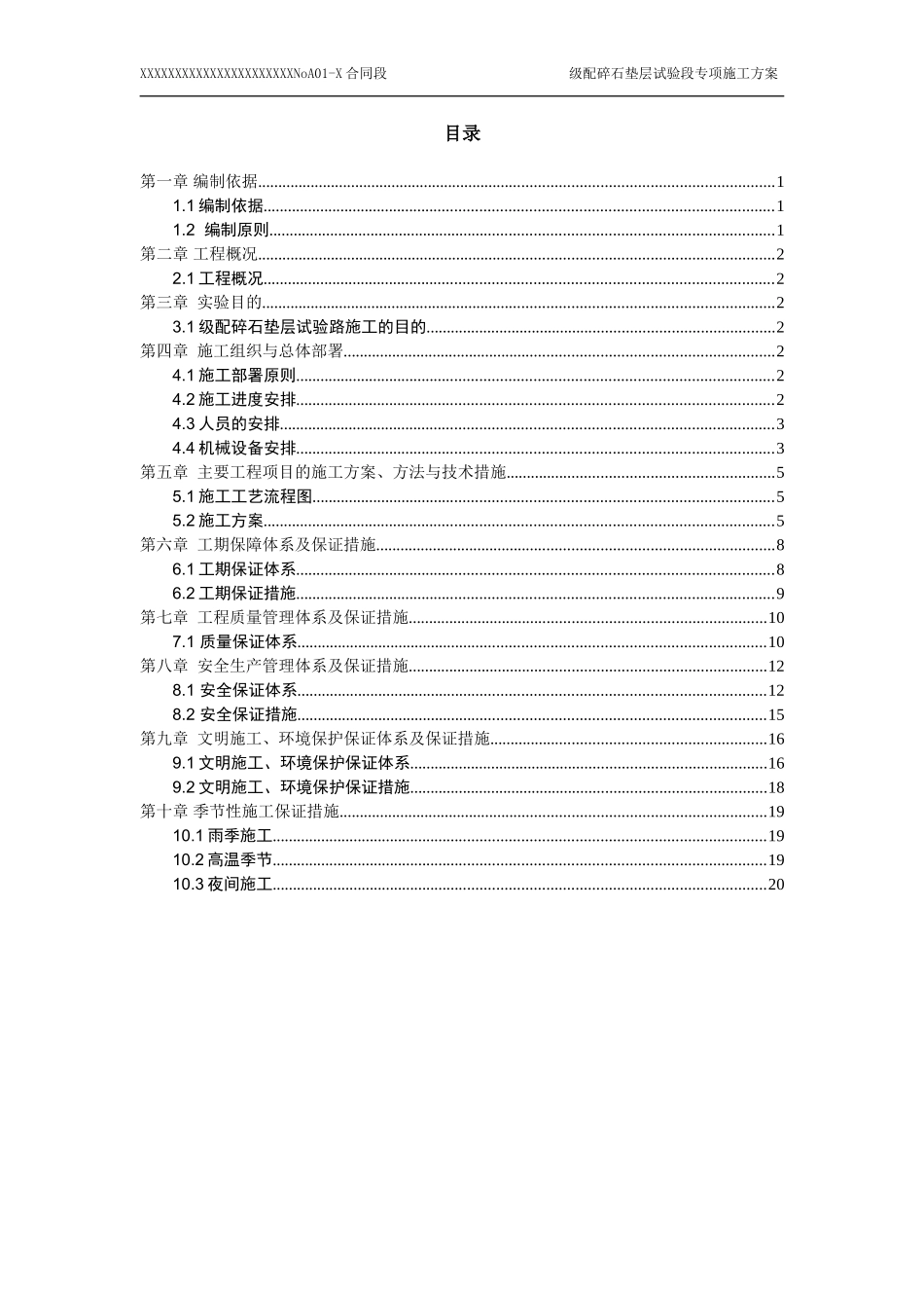 混凝土路面级配碎石垫层试验段专项施工方案(修改版)_第3页