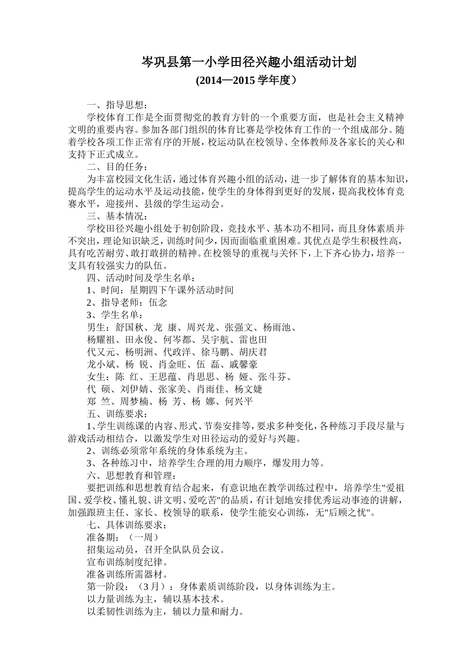 田径兴趣小组活动计划_第1页