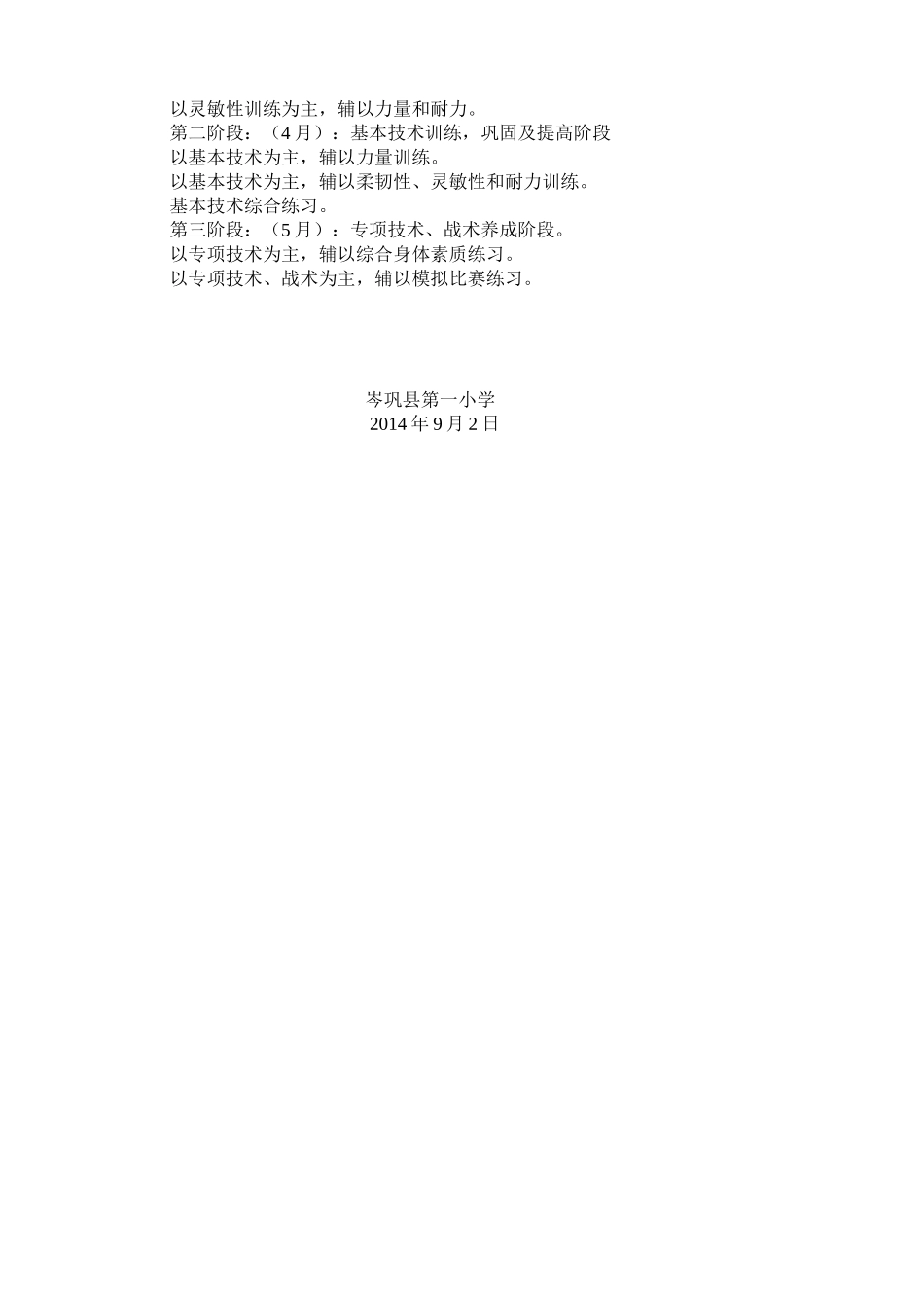 田径兴趣小组活动计划_第2页