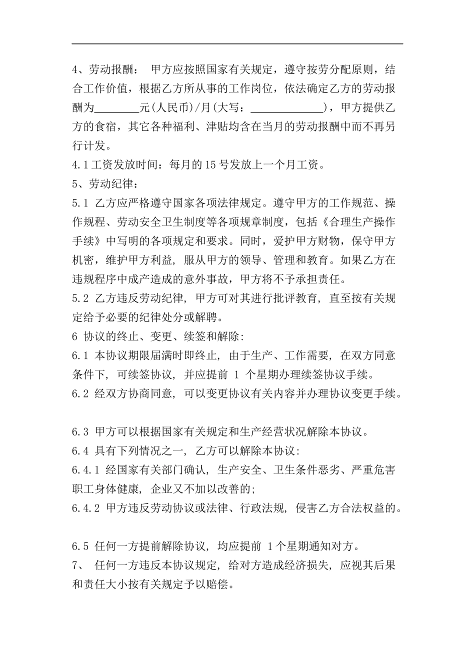 蛋糕店劳动合同_第2页