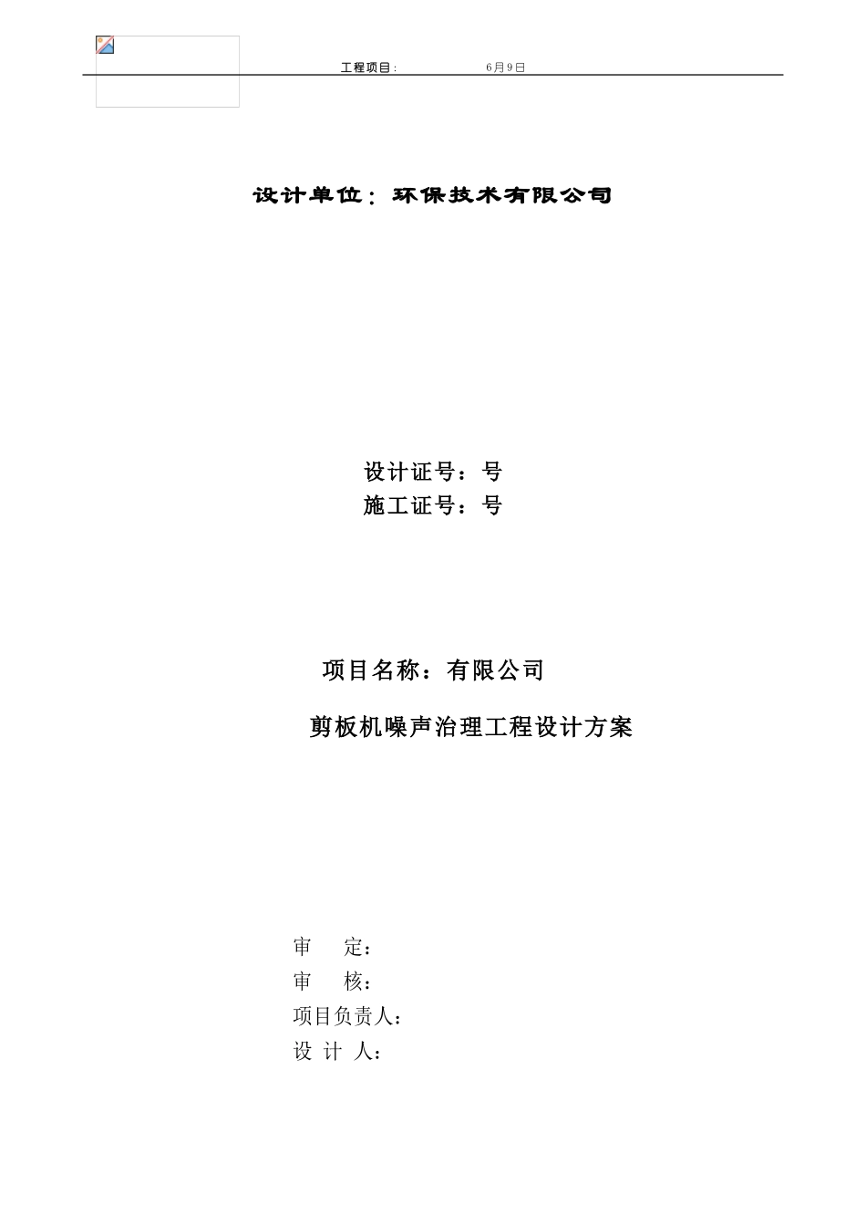 隔音罩设计方案_第2页