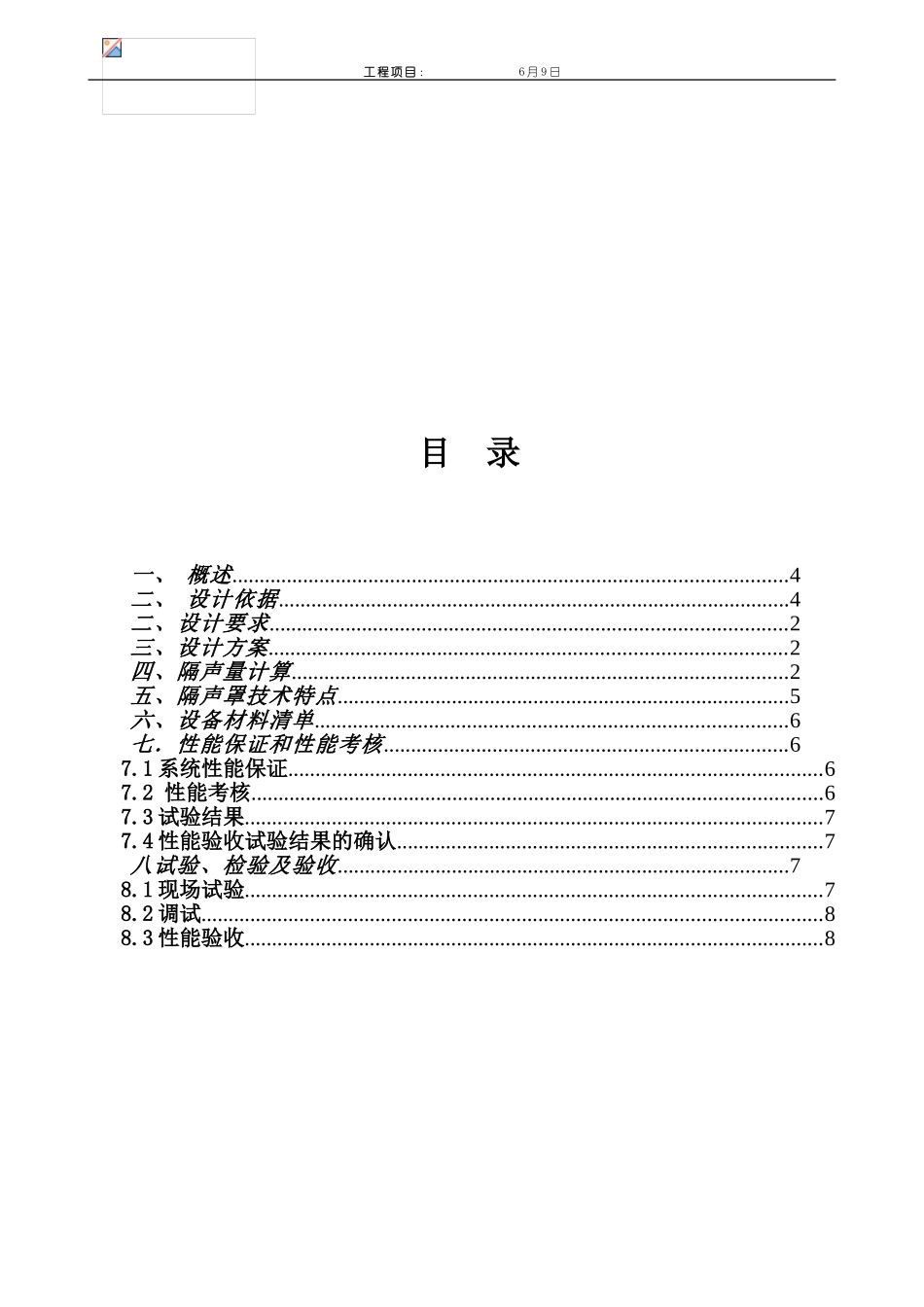 隔音罩设计方案_第3页