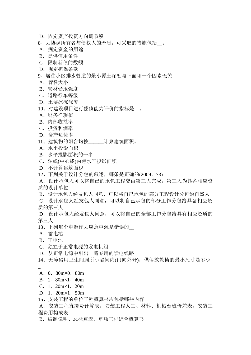 广东省2016年一级建筑师建筑设计：城市建设用地计算原则考试试卷_第2页