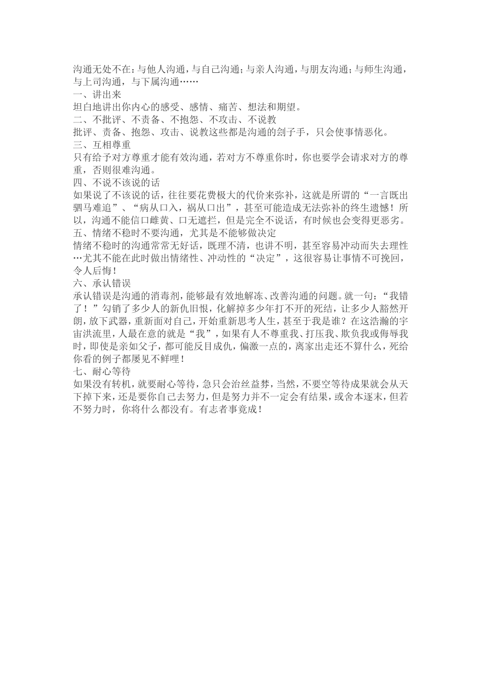 沟通无处不在_第1页