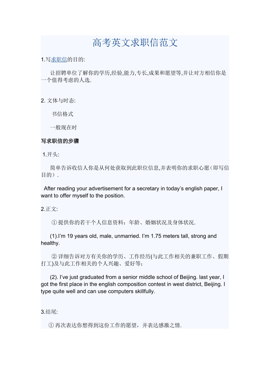 高考英文求职信范文_第1页