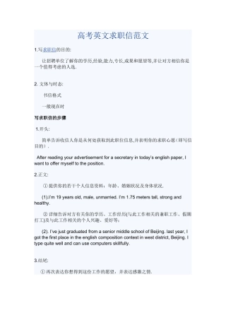 高考英文求职信范文