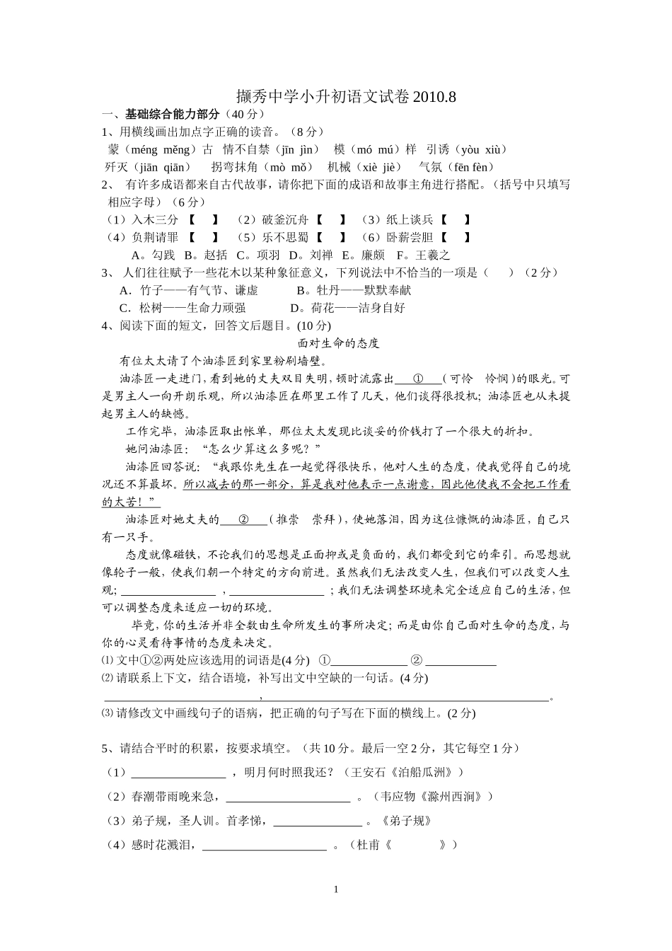 小升初分班考试语文试卷_第1页