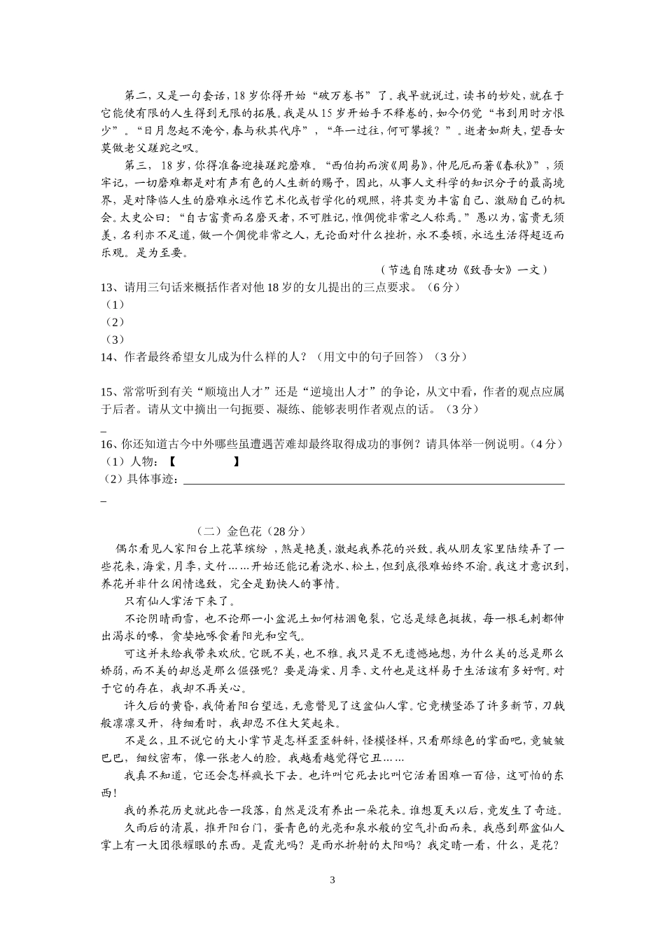 小升初分班考试语文试卷_第3页