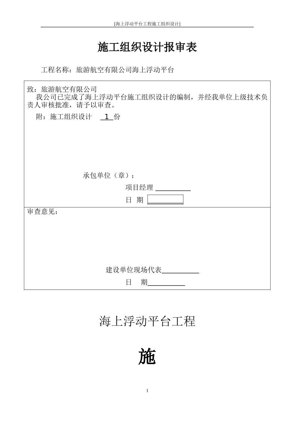 船舶施工组织设计_第1页