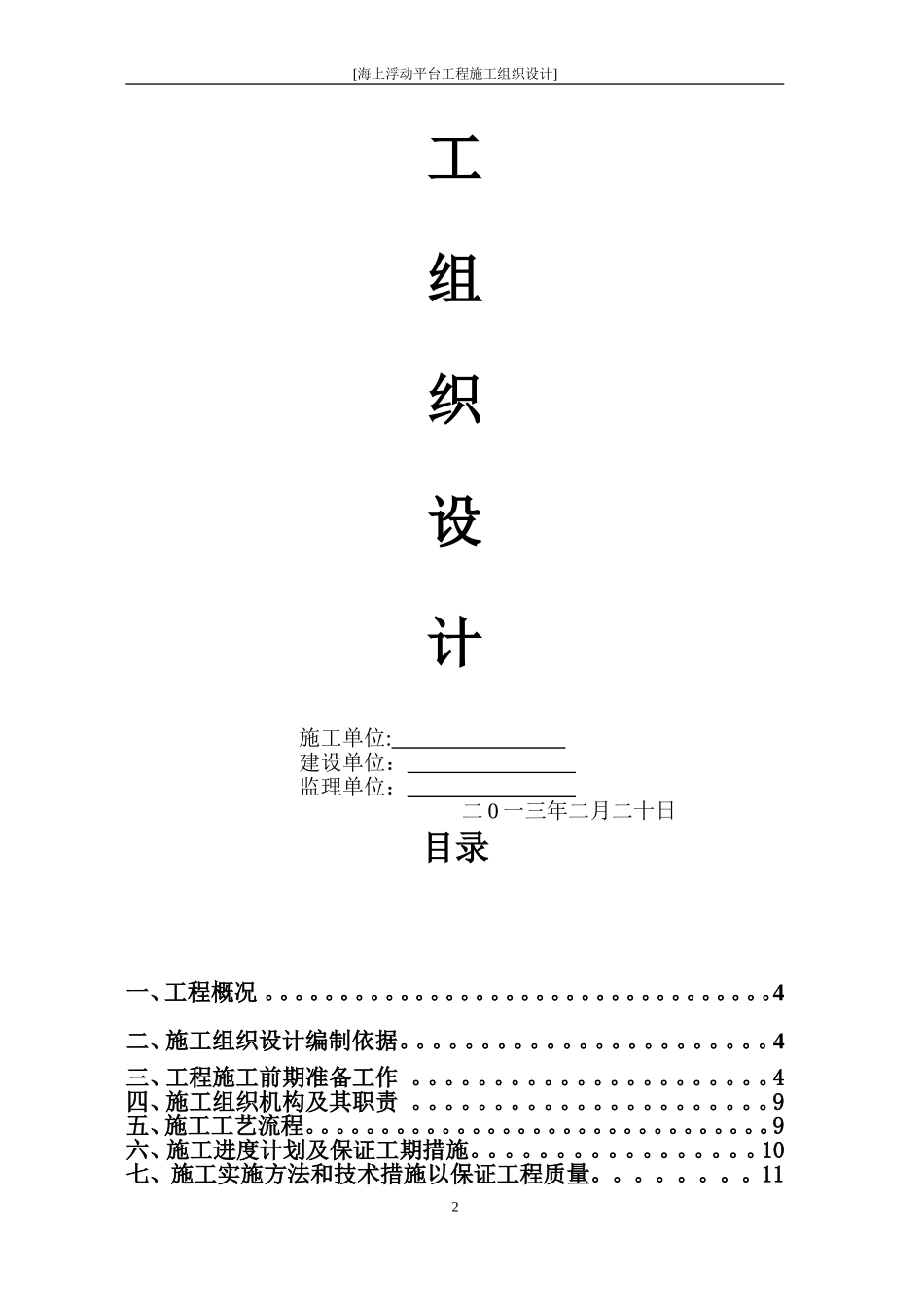 船舶施工组织设计_第2页