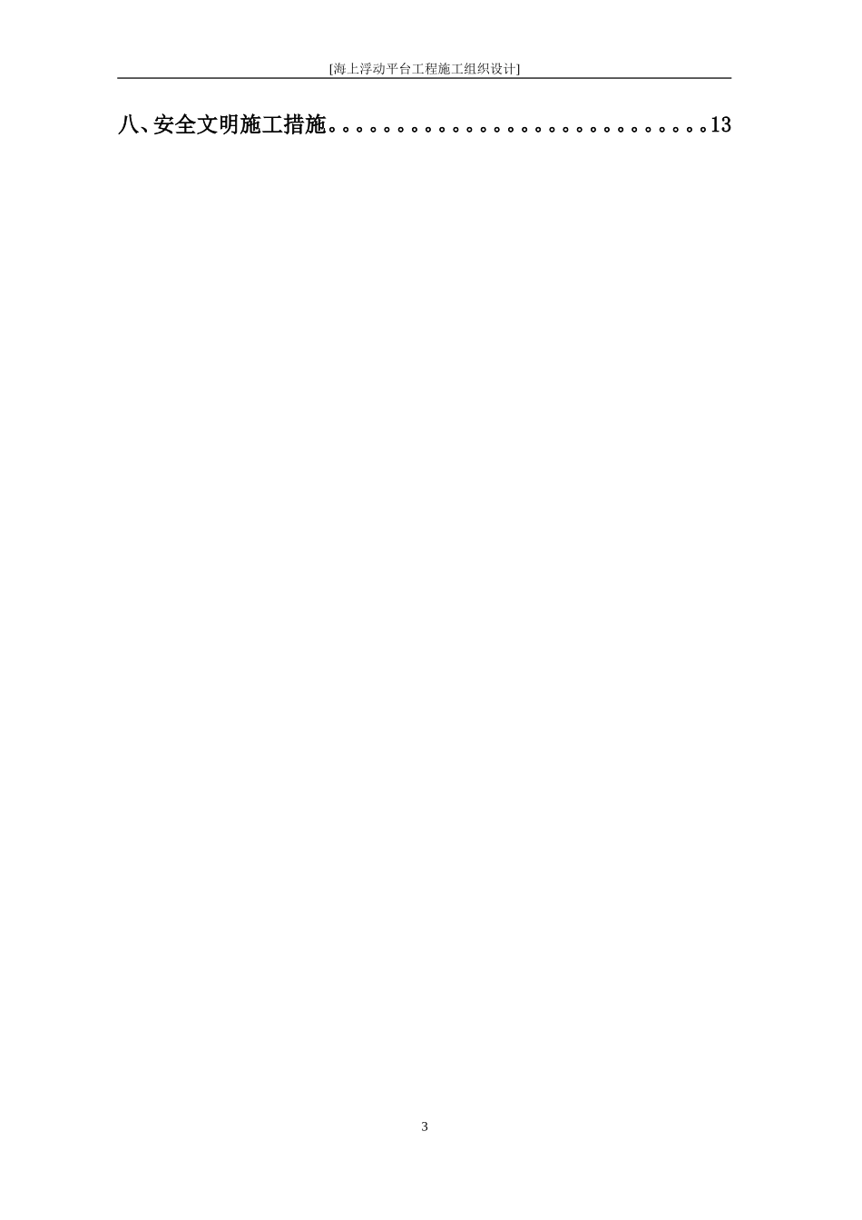 船舶施工组织设计_第3页