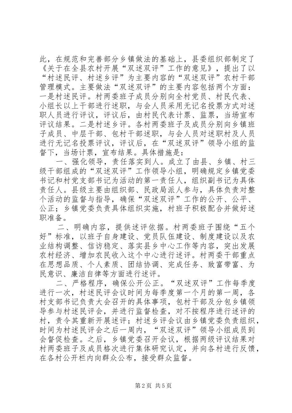 农村干部双述双评工作总结 _第2页