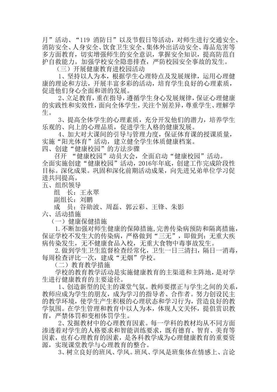 健康学校建设工作计划6_第2页