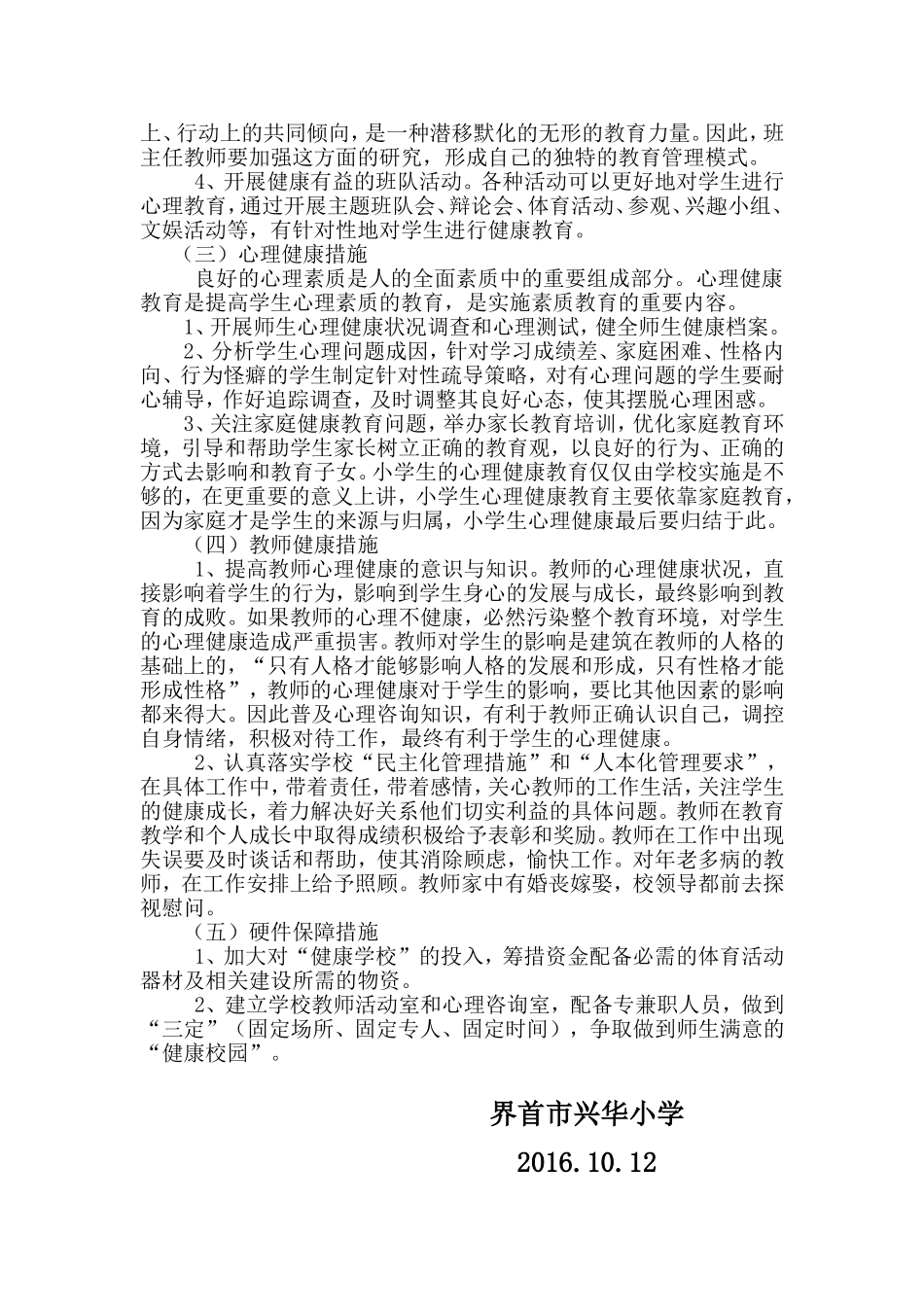 健康学校建设工作计划6_第3页