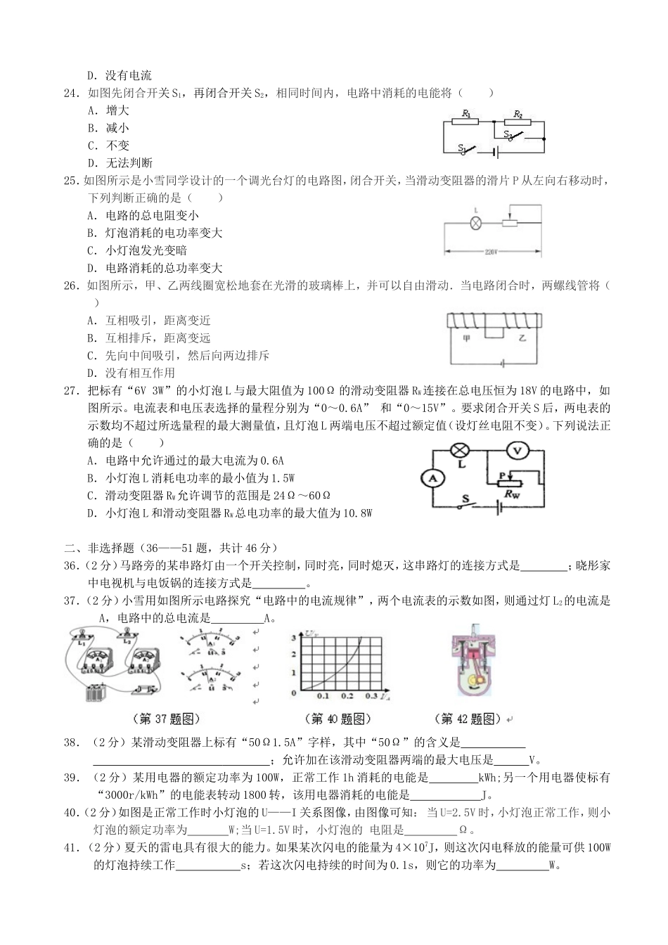 哈尔滨市南岗区2017届九年级上期末考试物理试题有答案_第2页