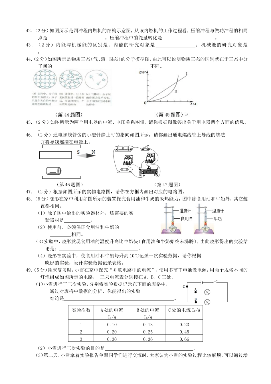 哈尔滨市南岗区2017届九年级上期末考试物理试题有答案_第3页