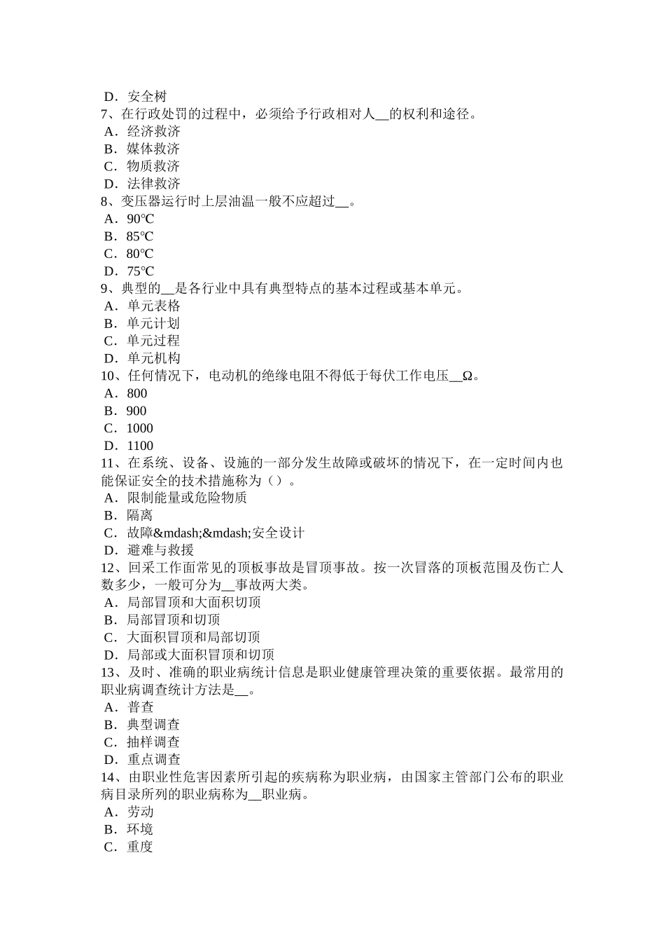 江苏省2015年下半年安全工程师安全生产：施工中常用的边坡护面措施模拟试题_第2页