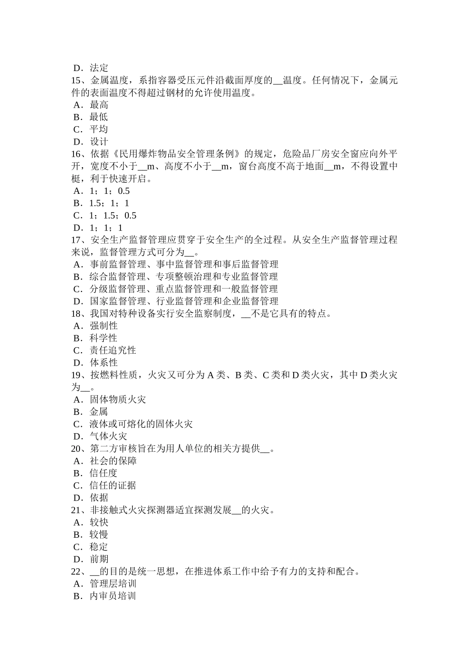 江苏省2015年下半年安全工程师安全生产：施工中常用的边坡护面措施模拟试题_第3页