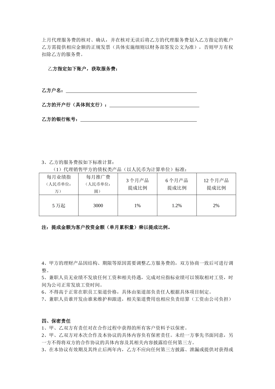 代理销售协议书_第2页