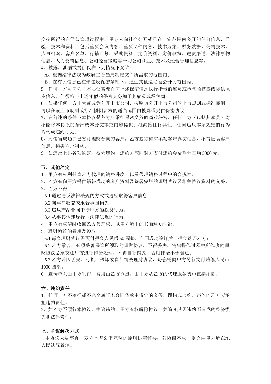 代理销售协议书_第3页