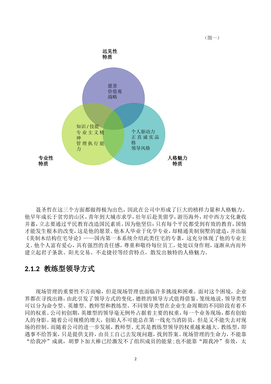 德胜洋楼案例_第3页