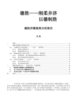 德胜洋楼案例