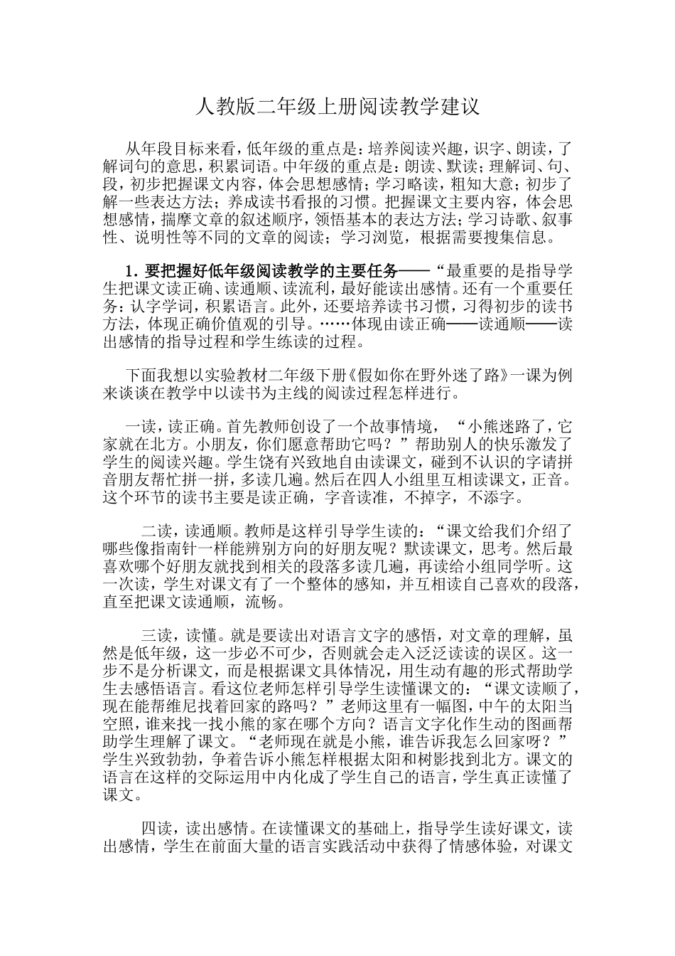 阅读教学建议_第1页