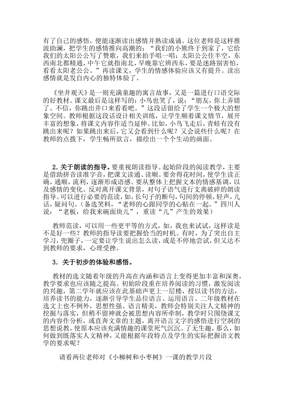 阅读教学建议_第2页