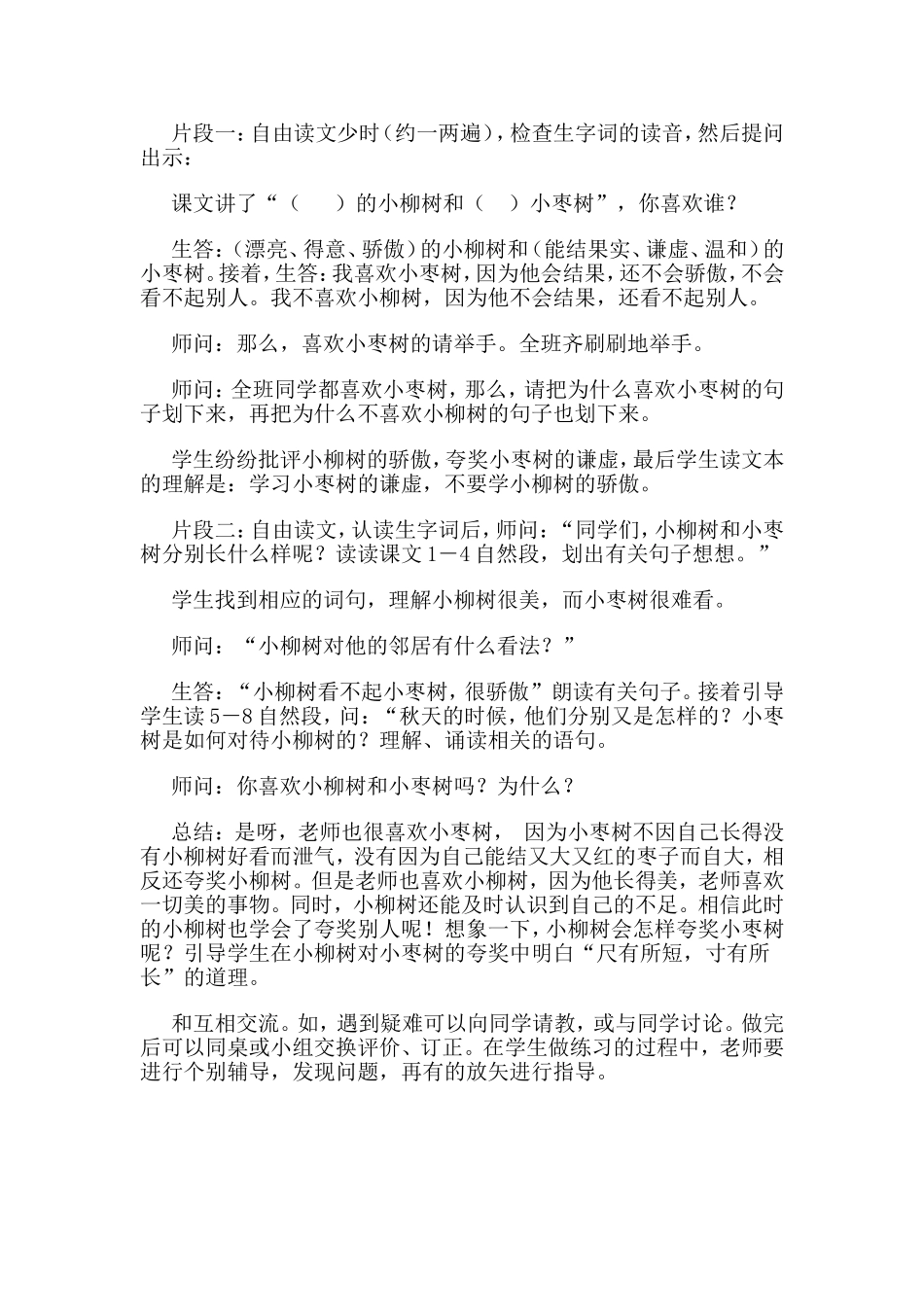 阅读教学建议_第3页