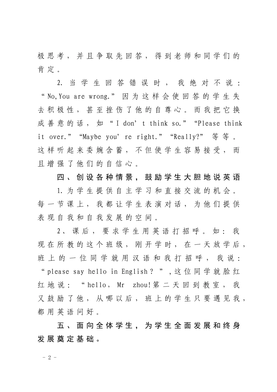 教学反思陈丽_第2页