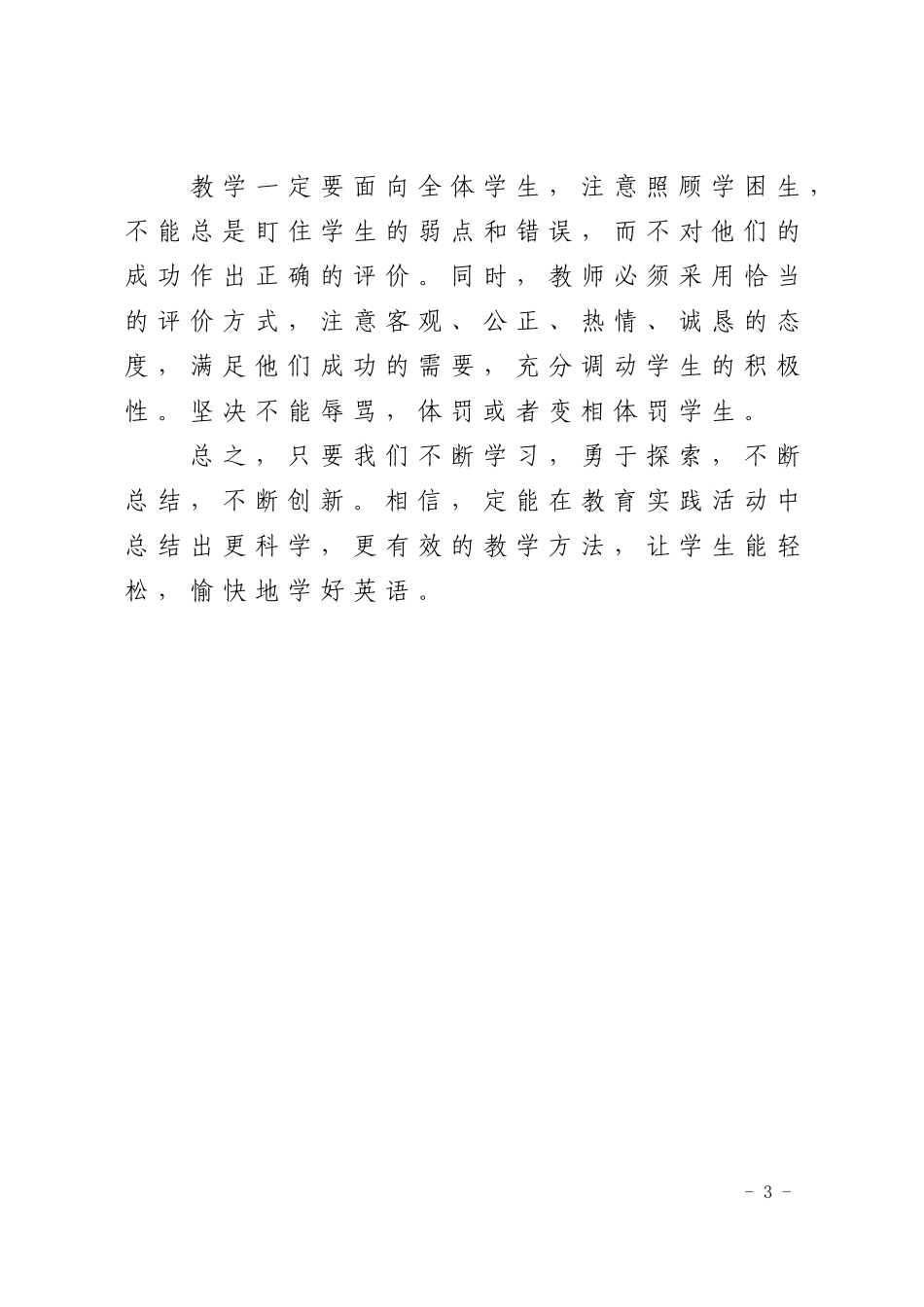 教学反思陈丽_第3页