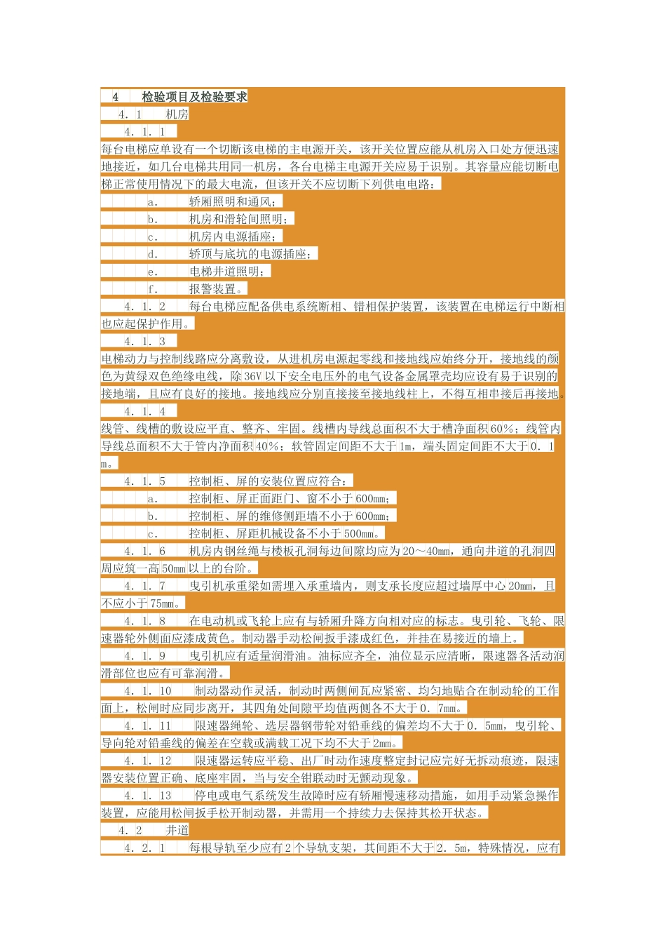 电梯安装验收规范电梯安装验收规范_第2页