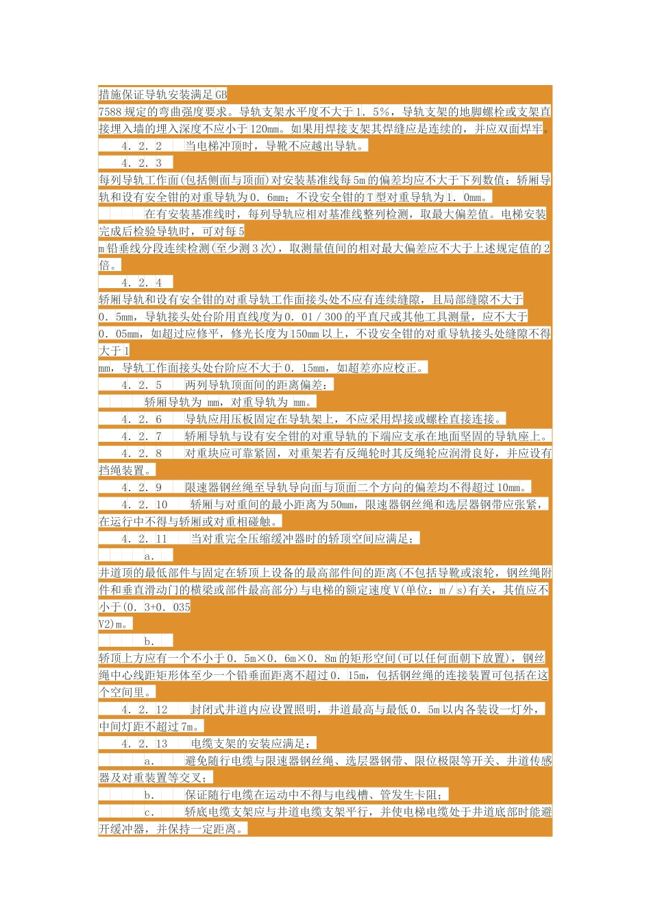 电梯安装验收规范电梯安装验收规范_第3页