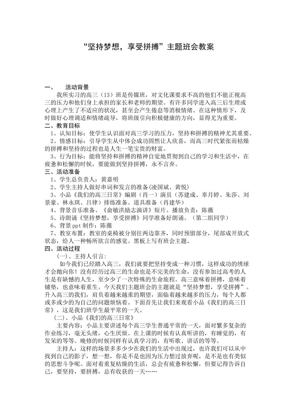 高三励志主题班会设计_第1页