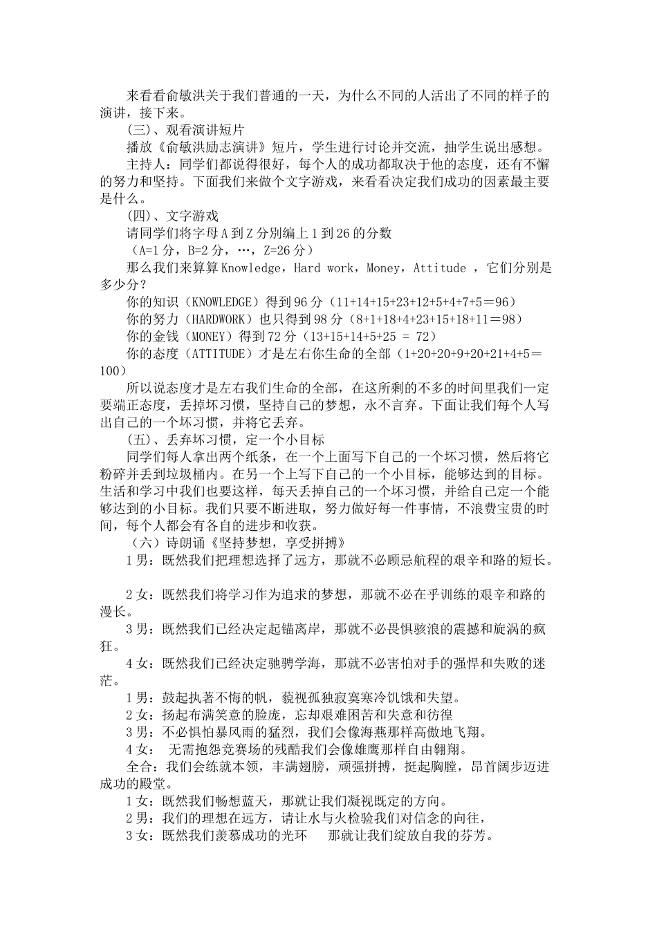 高三励志主题班会设计_第2页