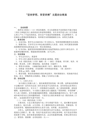 高三励志主题班会设计
