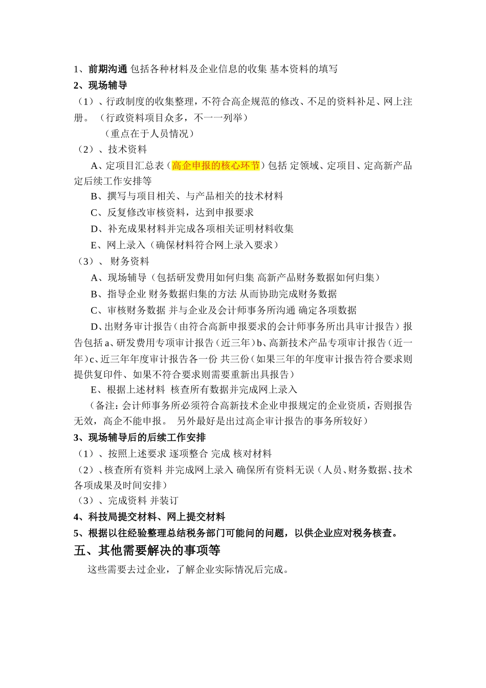 国家高新技术企业申报服务方案书_第2页