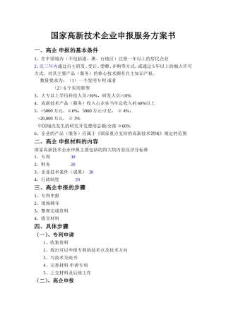 国家高新技术企业申报服务方案书