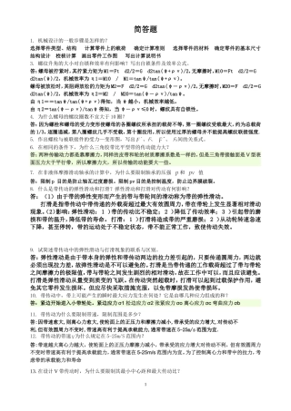 机械设计简答题答案