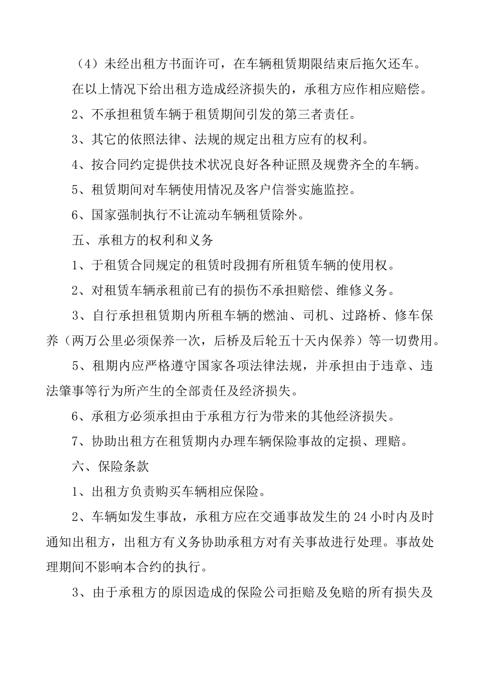 货车租赁合同_第2页