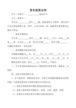 货车租赁合同