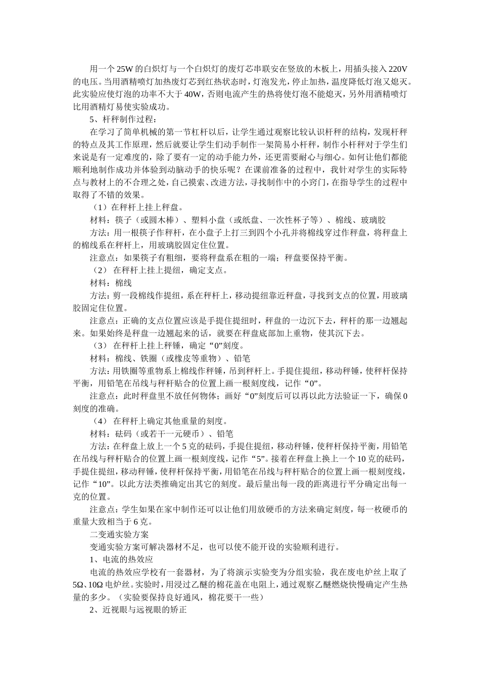 初中物理实验的改进与创新_第2页