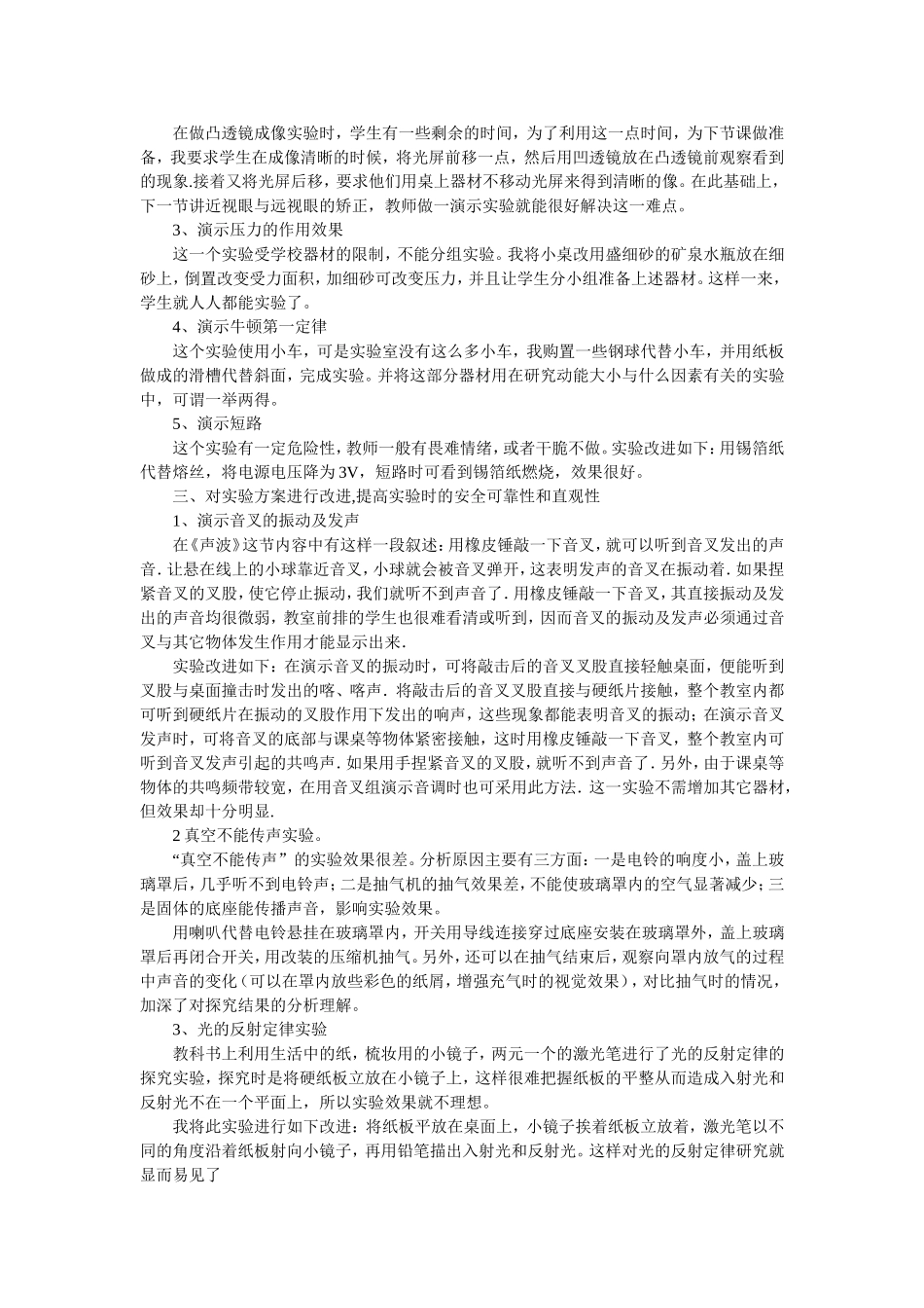 初中物理实验的改进与创新_第3页