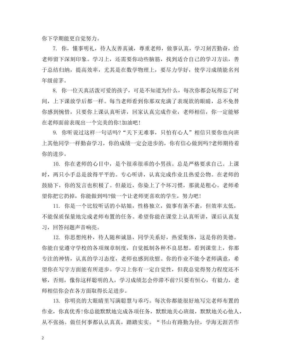 生差生评语 _第2页