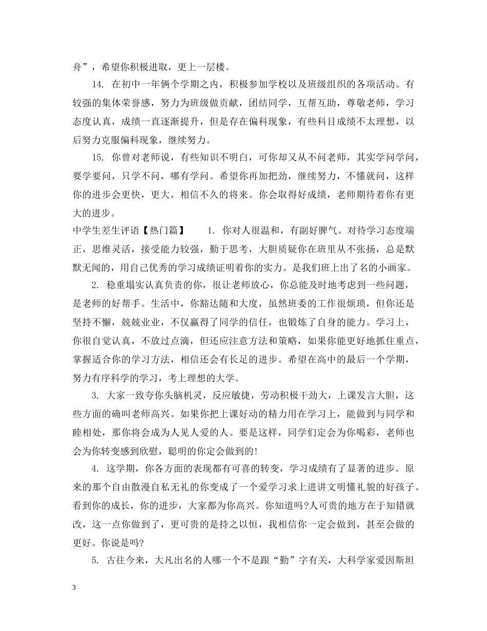 生差生评语 _第3页