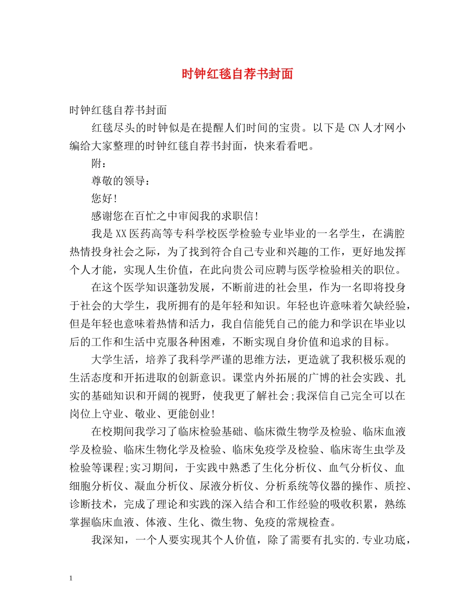 时钟红毯自荐书封面 _第1页