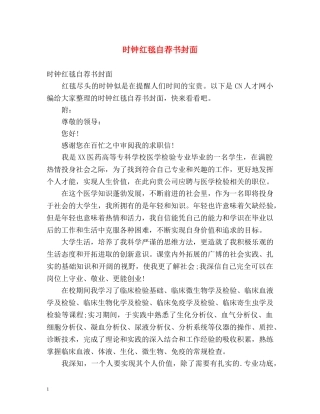 时钟红毯自荐书封面 
