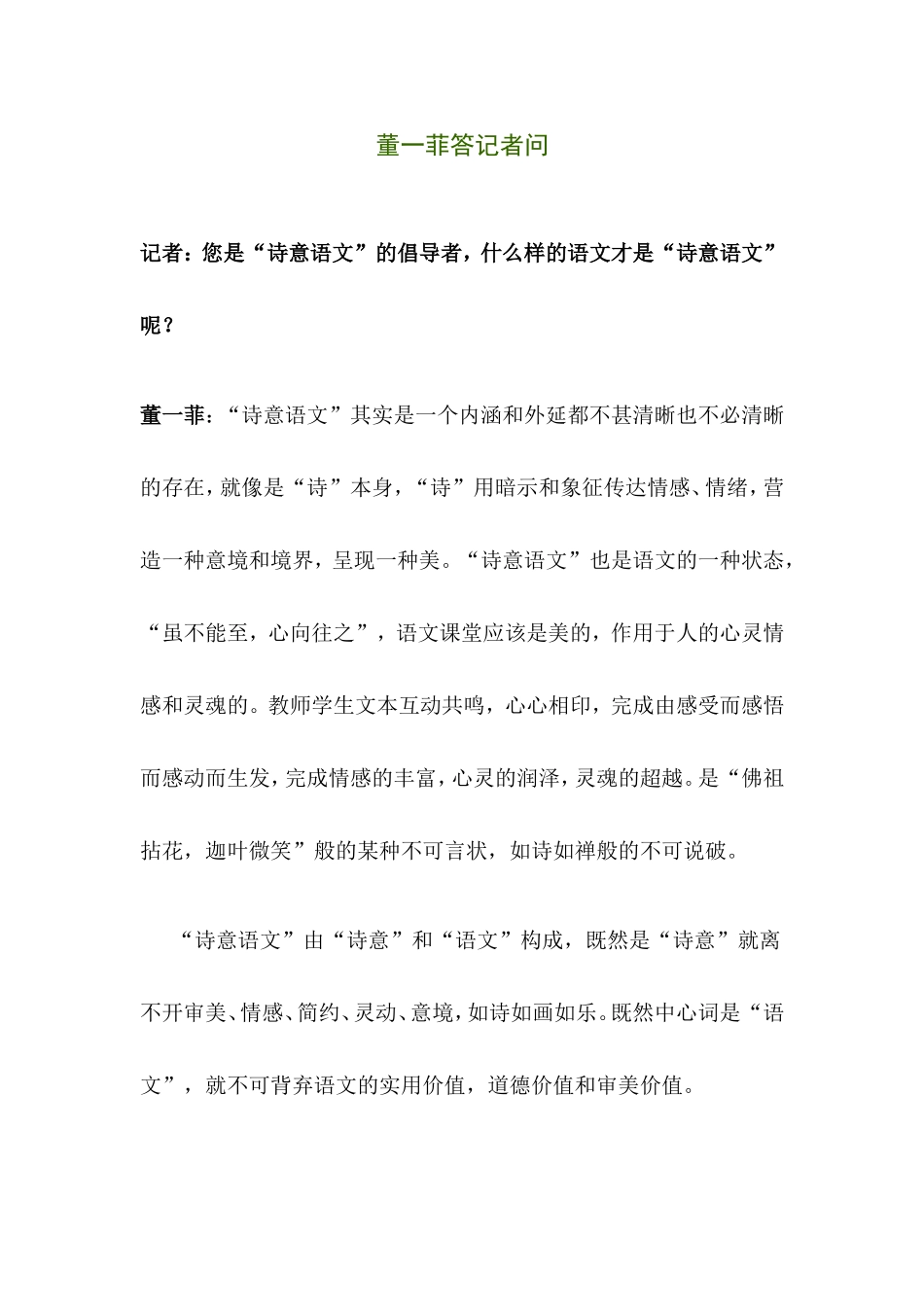 董一菲答记者问_第1页