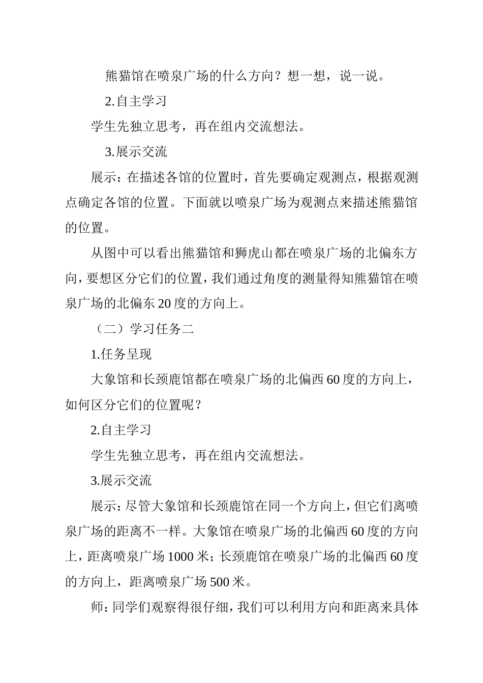 确定位置 (2)_第2页