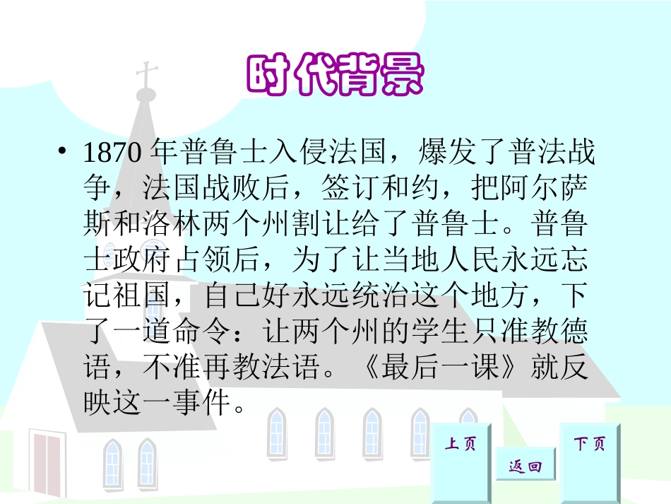 最后一课 (3)_第3页